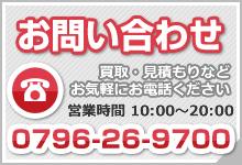 お問い合わせ